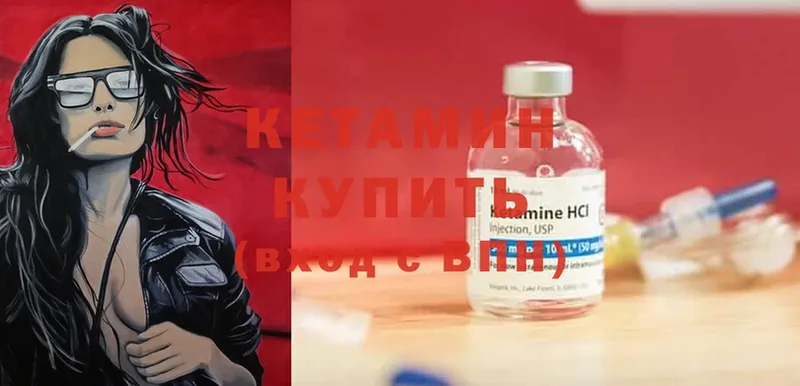 Кетамин ketamine  Валуйки 